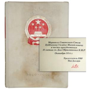 Items Signed by Mao Zedong, Jefferson, Einstein will be Sold Online Dec. 14th by University Archives