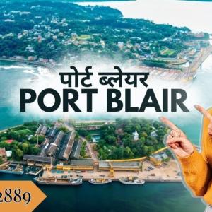Enjoy Island Hopping with Affordable Port Blair Tours