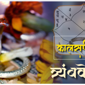 Benefits of Kaal Sarp Dosh Puja Trimbakeshwar Pandit